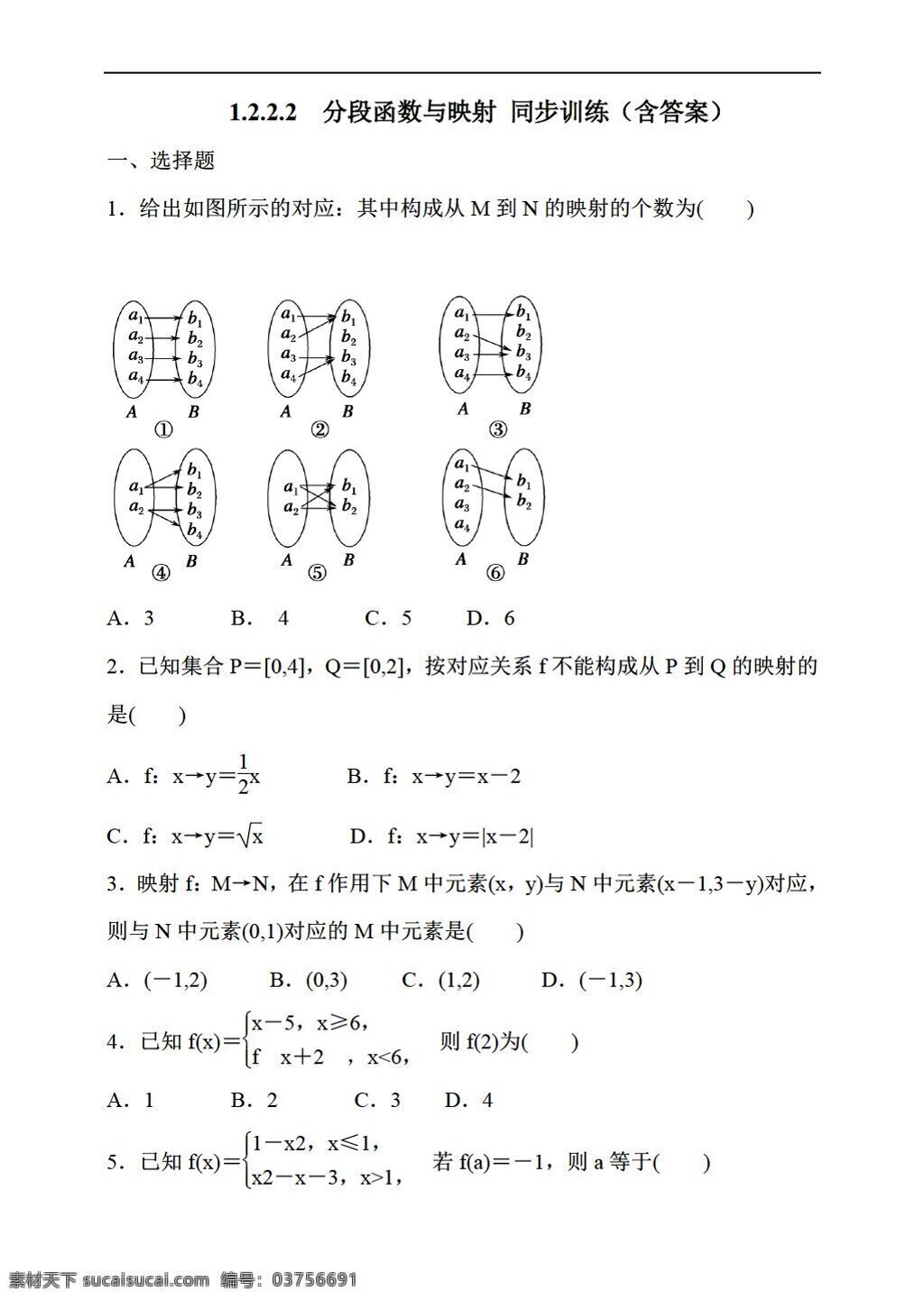 数学 人教 新 课 标 a 版 分段 函数 映射 同步 训练 含 答案 必修1 试卷