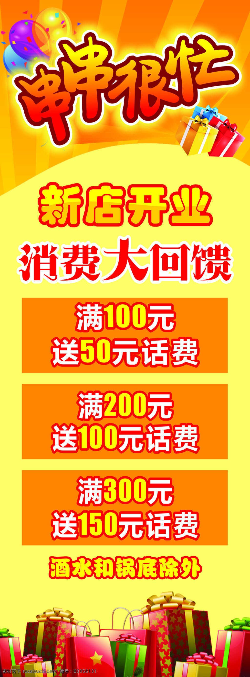 串串 很 忙 x 展架 新店开业 消费大回馈 礼物盒 礼品盒 彩球 彩带 气球 蝴蝶结 卡通手提袋 黄色x展板