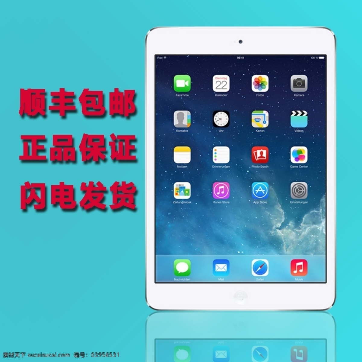 ipad mini2 淘宝主图 青色 天蓝色