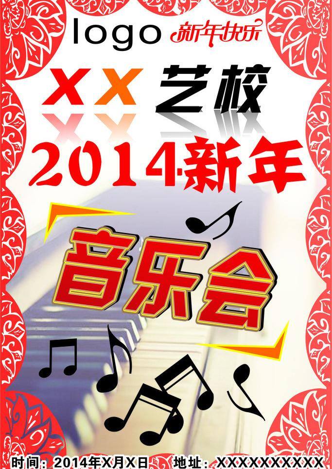 2014 钢琴 其他设计 新年 音符 音乐 音乐会 艺校 矢量 模板下载 艺校音乐会 psd源文件