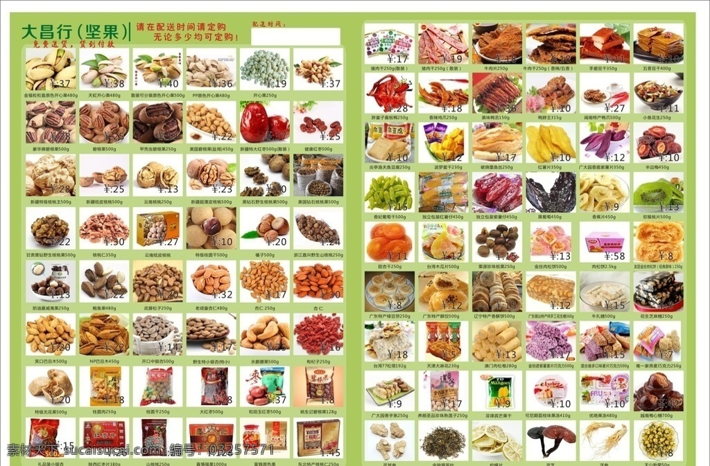 坚果彩页 坚果 坚果海报 食品 零食dm彩页 核桃 红枣 桂圆 开心果 杏仁 夏威易果 刨鱼果 松子 腰果 枸杞 无花果 药材 糖果 饼 牛肉片 失量 dm宣传单