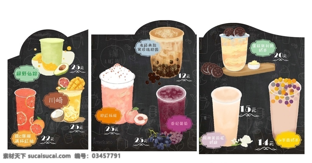 奶茶异型 台签 台卡图片 奶茶店 价格表 异型台卡 欧式款 未转曲 展板模板