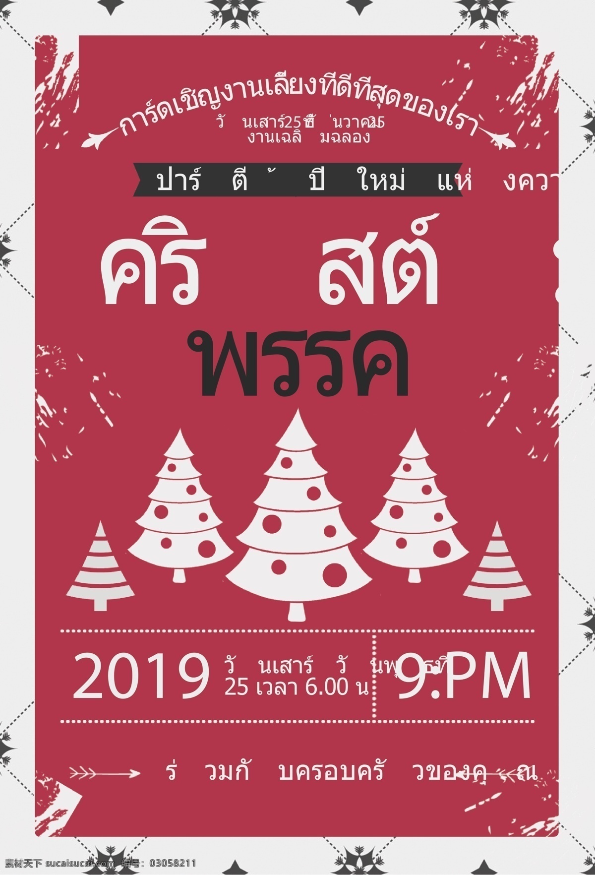 圣诞树在泰国 圣诞树 圣诞节 海报 广告