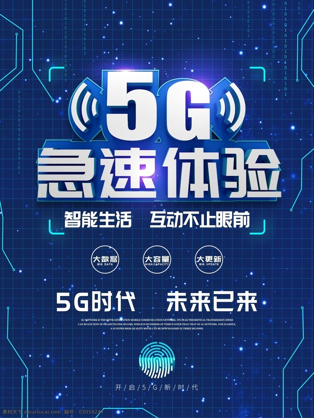5g极速体验 5g展板 5g宣传展板 5g科技展板 科技展板 蓝色背景 5g