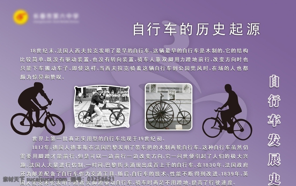 自行车发展史 自行车 自行车展板 展板 模板下载 广告展板 设计展板 产品设计 现代 个性 创意 高档 简洁 画册设计 时尚 展板模板 矢量 源文件