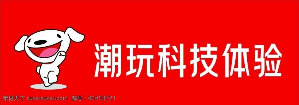 京东 新背景墙 新 logo 新logo 形象墙 2020 标识 标志图标 公共标识标志