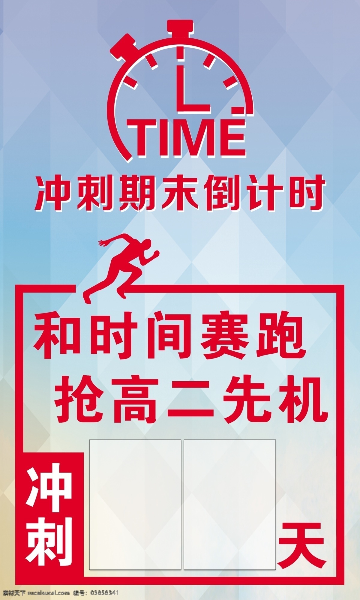 高考倒计时 倒计时 高考 中考倒计时 分层 冲刺 拼搏