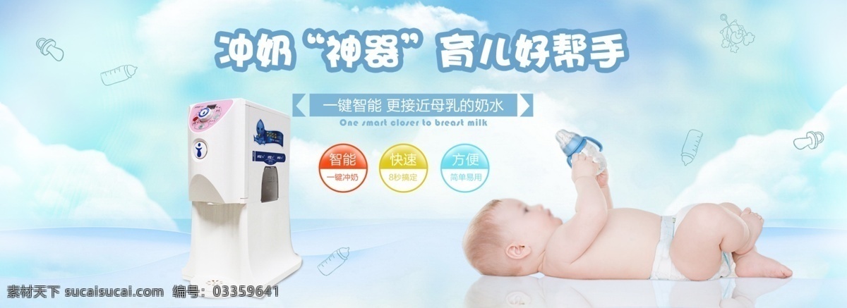 冲奶机海报 冲奶机 母婴海报 智能冲奶机 冲奶机素材 冲奶机轮播 淘宝天猫海报 婴儿用品海报 蓝色海报素材 轮播 恒温冲奶 淘宝海报钻展 淘宝界面设计