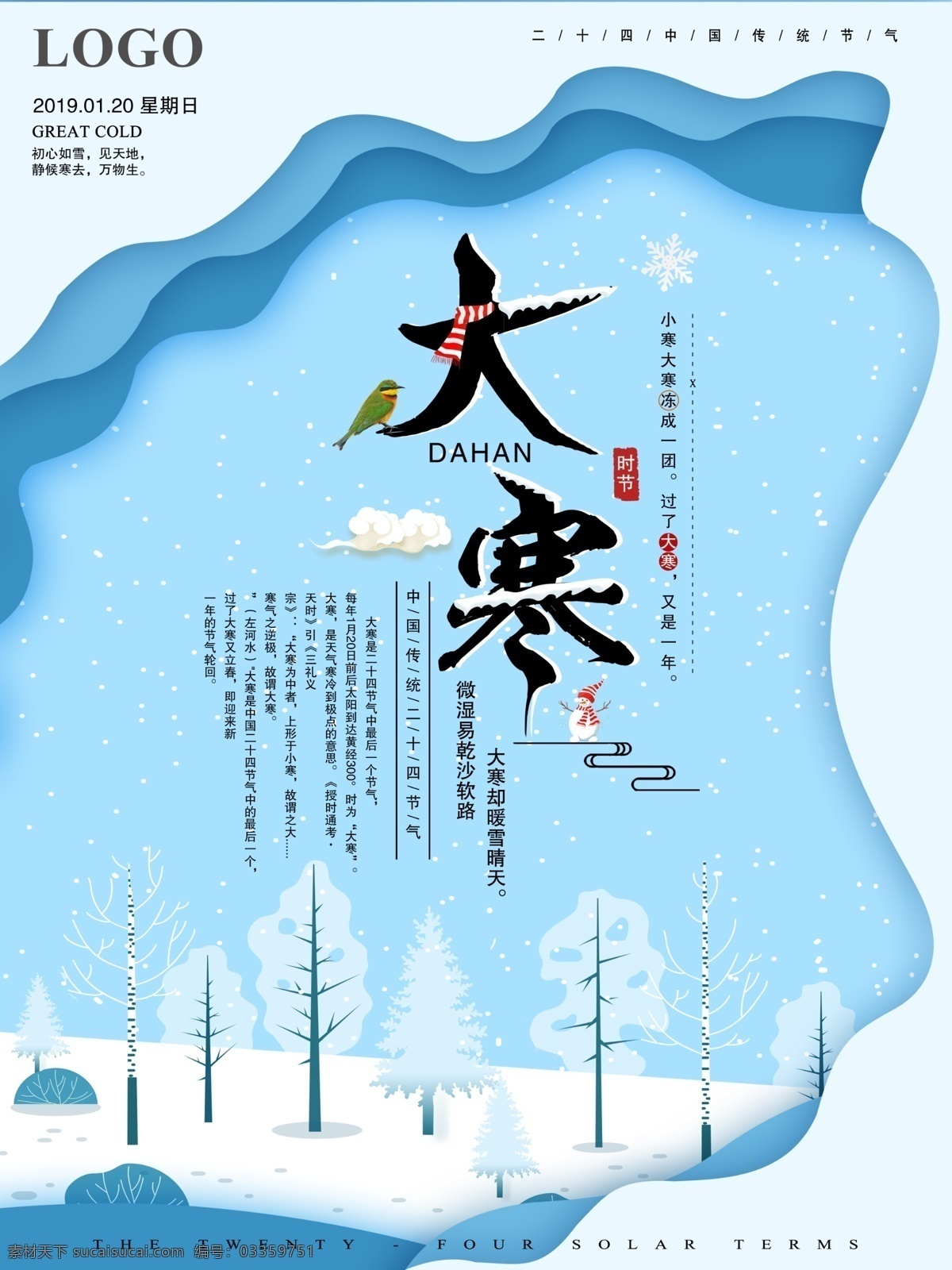 剪纸 风传 统 二十四节气 大寒 节日 海报 传统 节日海报 冬天 雪地 传统节气 剪纸风 雪