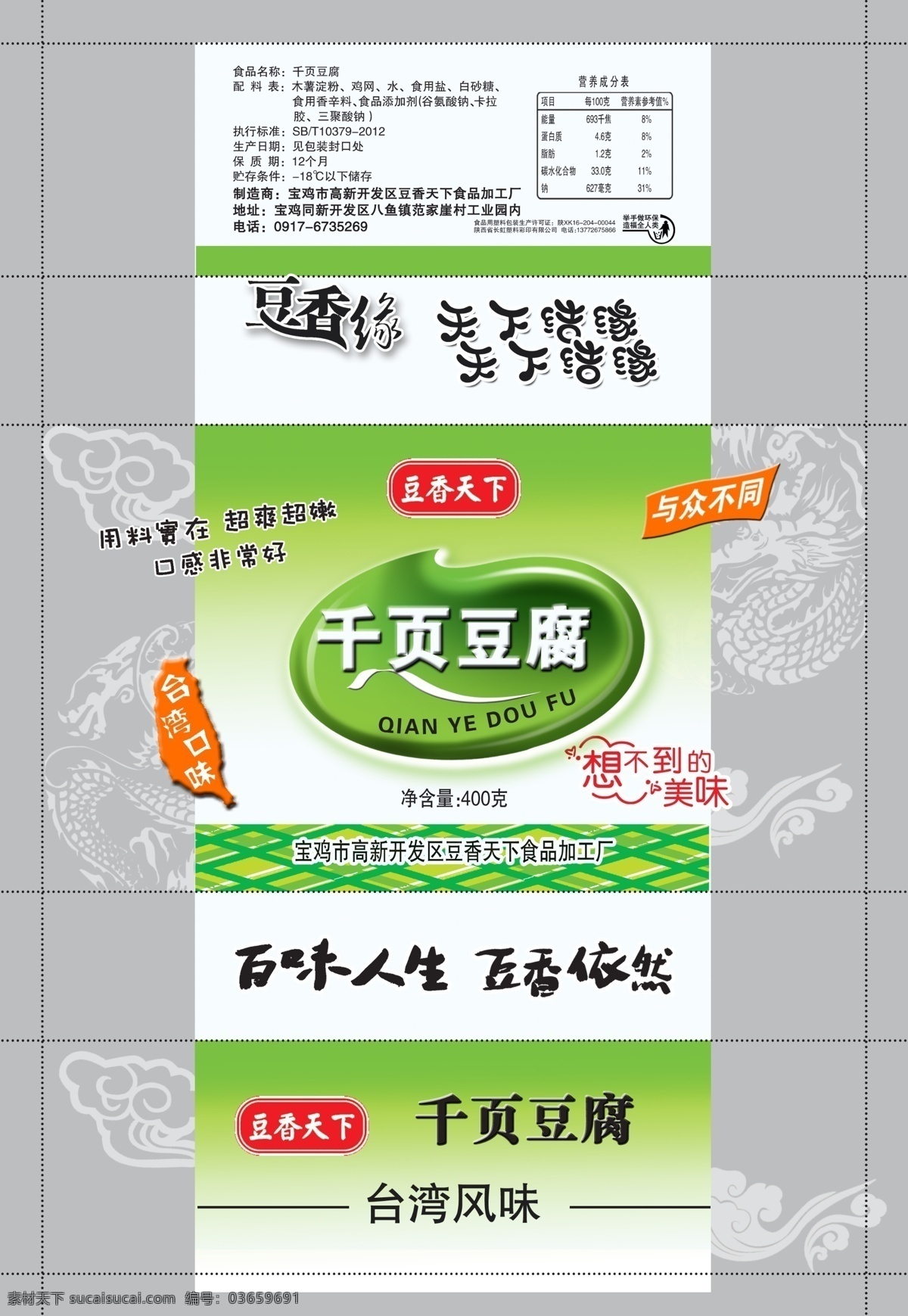 千页豆腐 绿色 豆腐 豆制品 豆类 豆腐制品