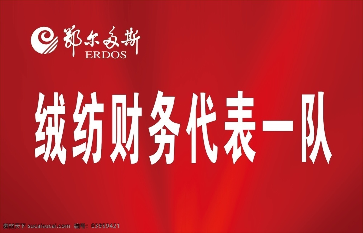 财务 代表队 手举牌 裁判员 裁判员手举牌 代表队手举牌 运动会代表队 展板 分层