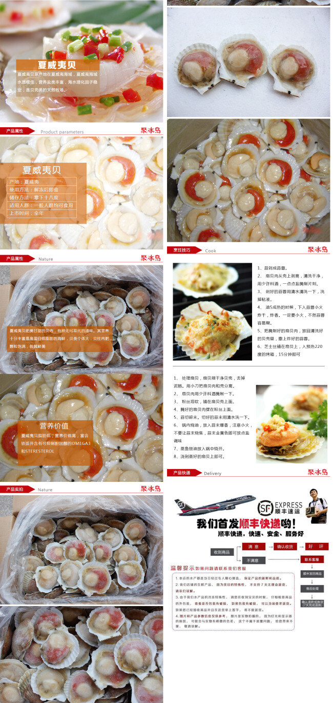 psd素材 零食 描述 食品详情页 食物 淘宝描述 淘宝素材 淘宝详情 详情页设计 扇贝 扇贝详情页 海鲜描述 白色