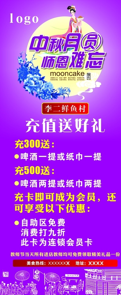 中秋 教师节 活动 展架 中秋节展架 教师节展架 中秋教师节 双节活动 中秋节