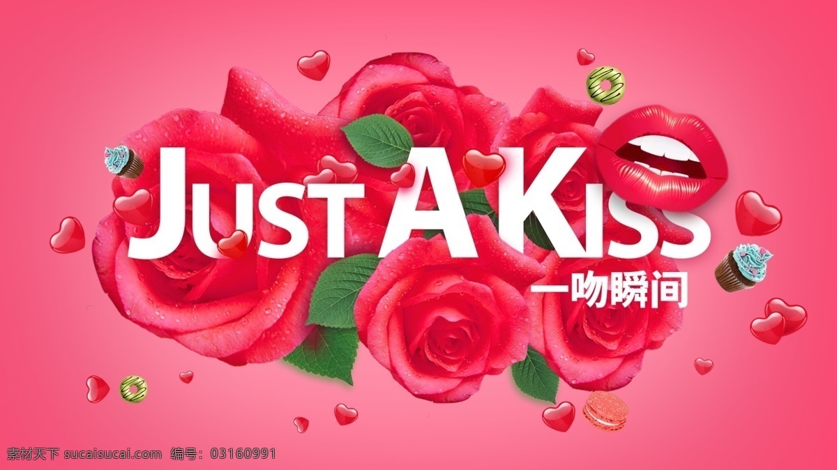 情人节 吻 瞬间 时尚 创意 海报 一吻瞬间 kiss 红 唇 花 玫瑰花 爱心 甜品 甜甜圈 杯子蛋糕