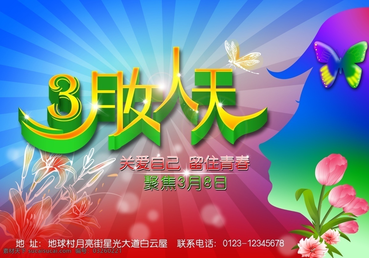 3月女人天 百合 吊旗 妇女节 蝴蝶 花朵 节日 节日素材 月 女人 天 模板下载 三八 杜财神 商场海报 手绘 阳光 快乐 蜻蜓 妇女节单页 商场女人节 淘宝女人节 美丽女人节 其他节日 源文件 淘宝素材 其他淘宝素材