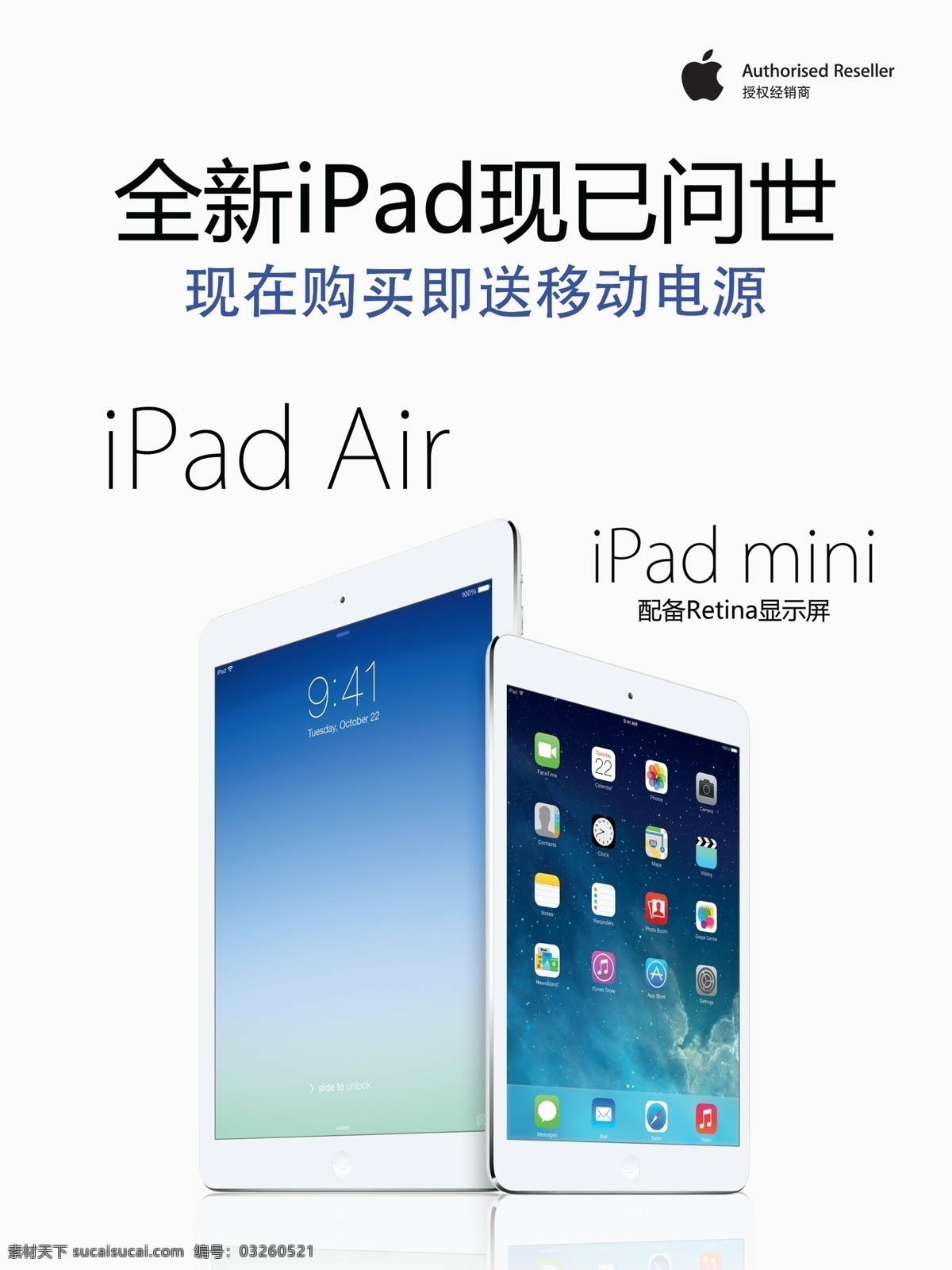 ipad ipadmini 广告设计模板 平板电脑海报 苹果 苹果ipad 新品上市 模板下载 air 源文件 其他海报设计