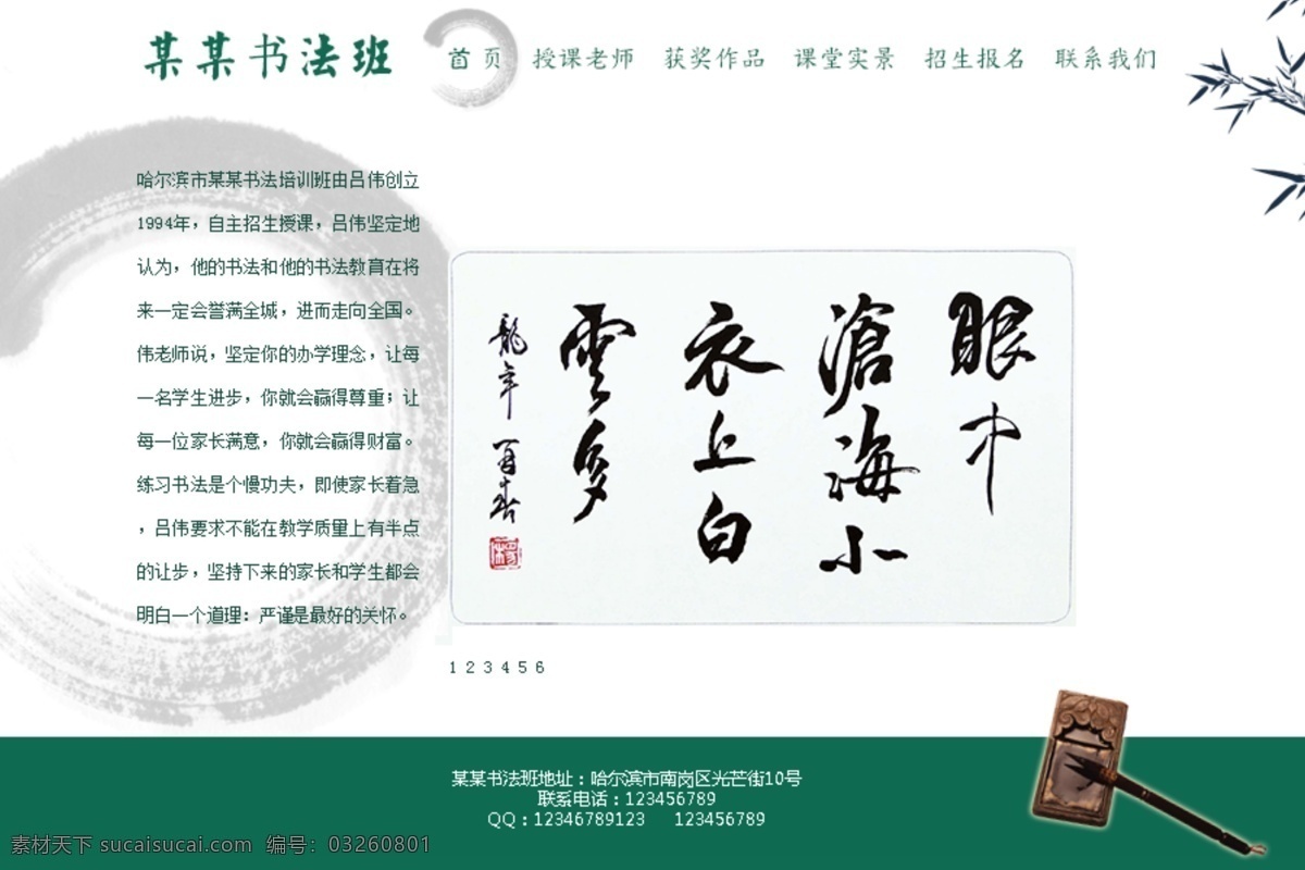 书法 学习班 墨迹 网页模板 网页模版 砚台 源文件 中文模板 模板下载 书法学习班 网页素材