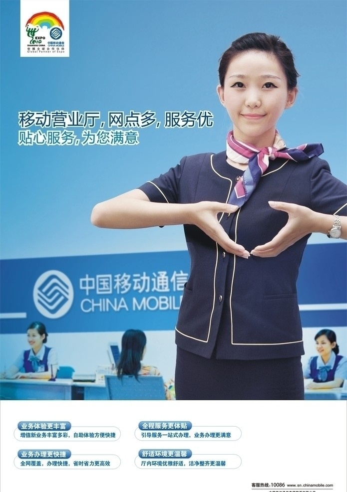 中国移动 营业厅 海报 积分 满意100 快乐 会员 活动 画册设计 矢量图库 手型 矢量