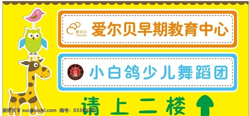 卡通导视牌 导视牌 方向牌 请上二楼 导视