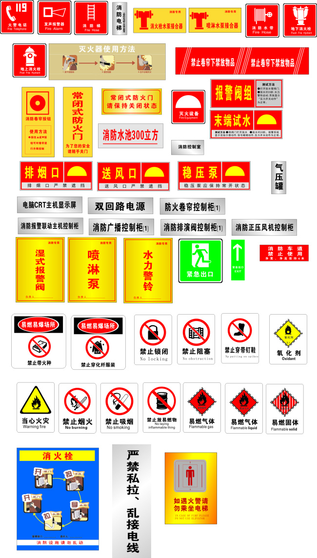 消防标志 消防器材 消防指示 白色