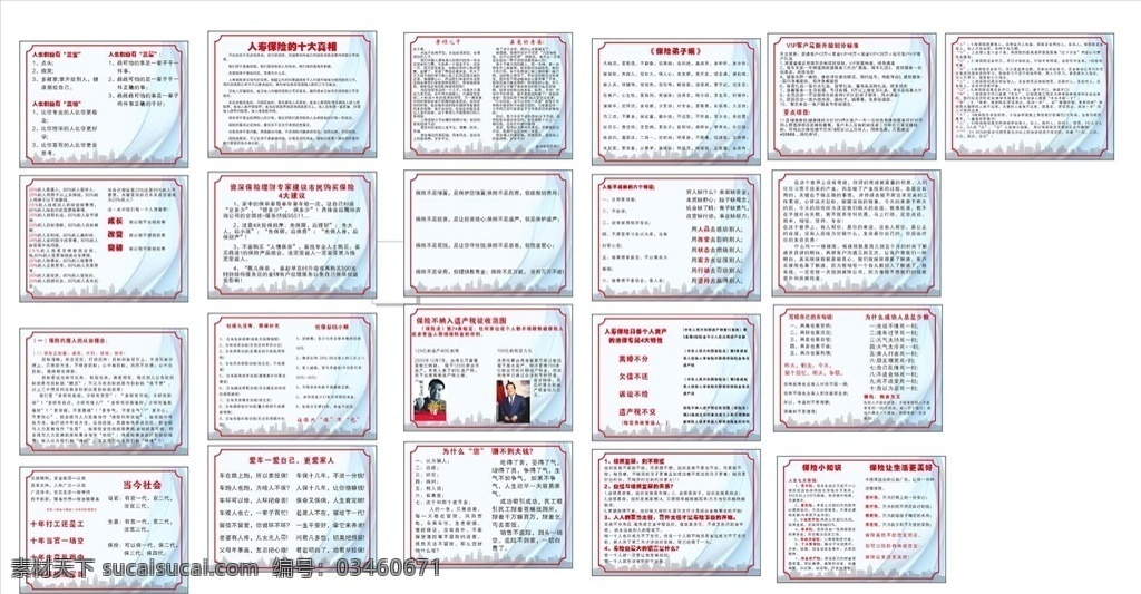 保险标语图片 保险标语 中国平安 保险公司 标语牌 励志文案 励志标语牌