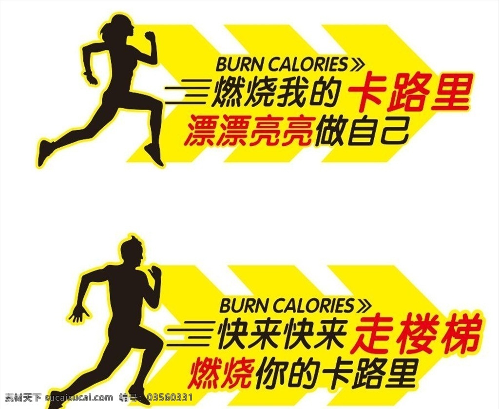 燃烧 的卡 路里 箭头 标识 燃烧卡路里 男女跑步 剪影 黄色 运动