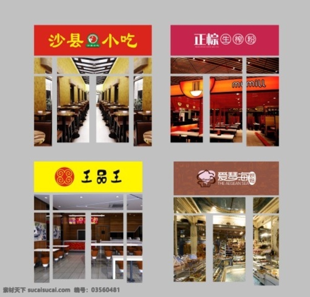 沙县小吃 山寨版三品王 生榨粉 粉店logo 商铺包装 玻璃贴设计