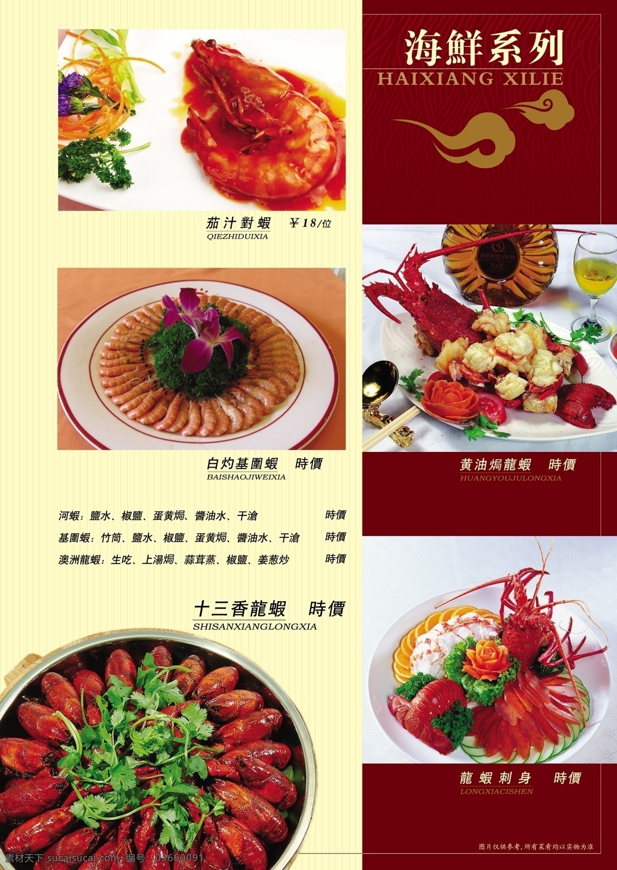 菜谱 红色 底纹 菜 各式菜 花边 祥云 农家菜 红烧肉 炖菜 精美小妙 炝拦菜 火锅 铁锅 一锅出 红烧鱼 虾 糖醋排骨 炖猪手 鸭片血肠 菜单菜谱 广告设计模板 源文件