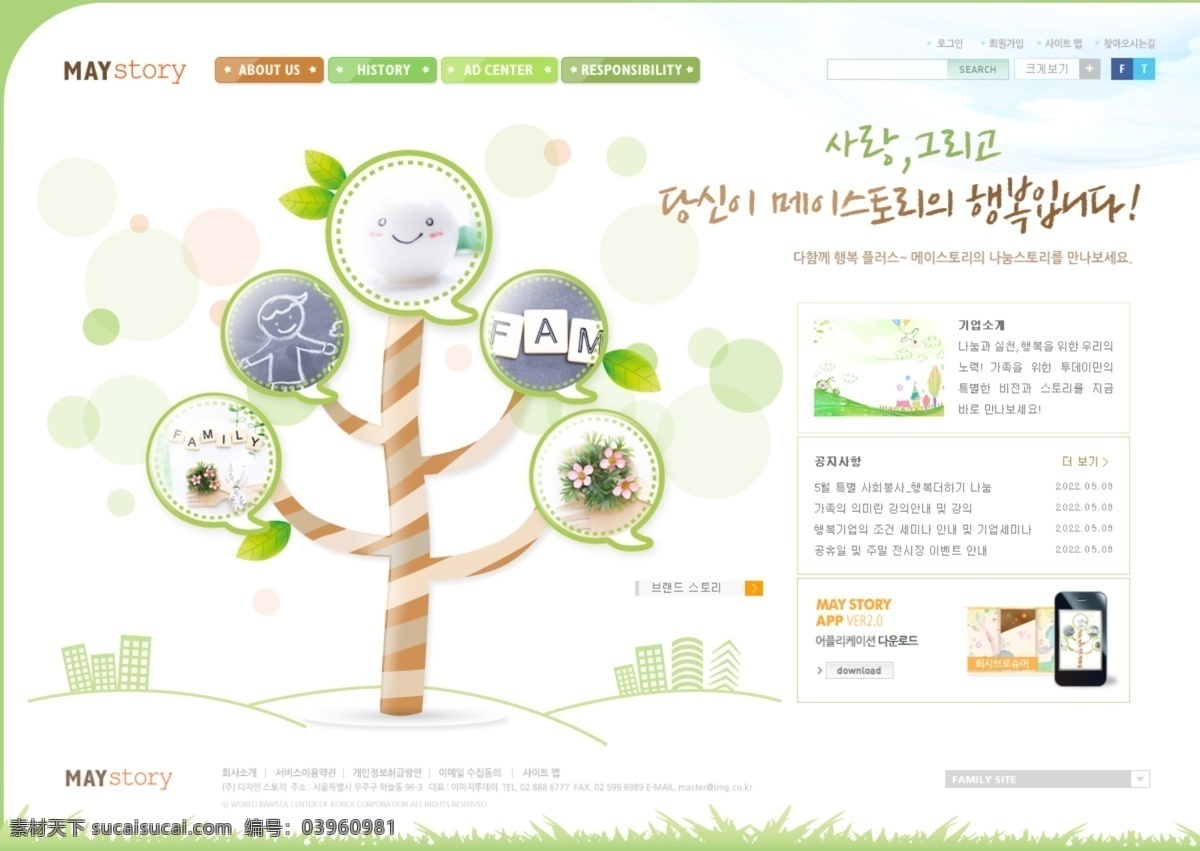 卡通 可爱 树 网页 模板 网站 网页设计 网页模板 网页素材