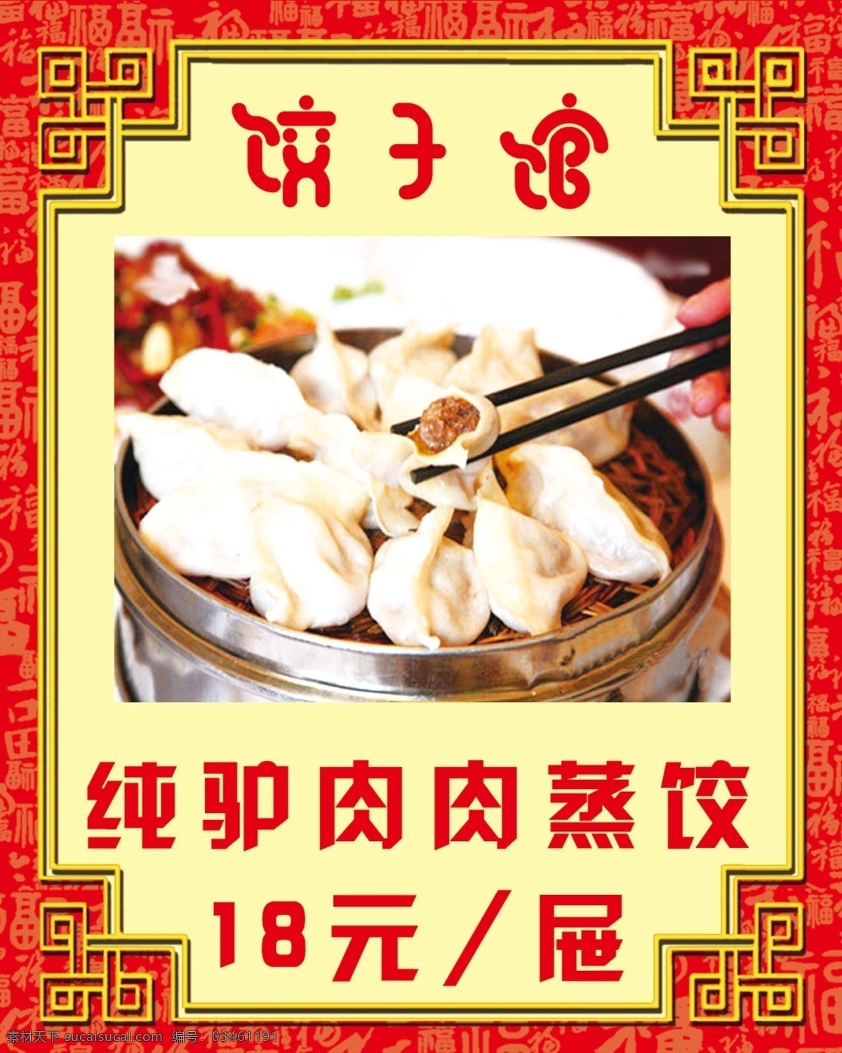 驴肉蒸饺图片 饺子 包饺子 饺子制作 饺子海报 饺子图片 一字饺 水晶饺 饺子包装 饺子广告 饺子馄饨 饺子饮食 饺子店 饺子传统 美味饺子 饺子挂画 饺子小吃 饺子历史 饺子插画 饺子早点 饺子设计 饺子传单 饺子开业 饺子文化 饺子灯箱 饺子特色 饺子促销 水饺 饺子水饺 蒸饺 虾饺