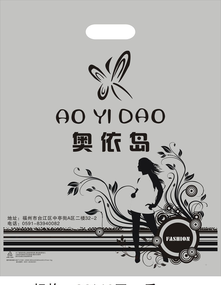服装袋 服装袋设计 花纹 时尚花纹 矢量女孩 包装设计 矢量