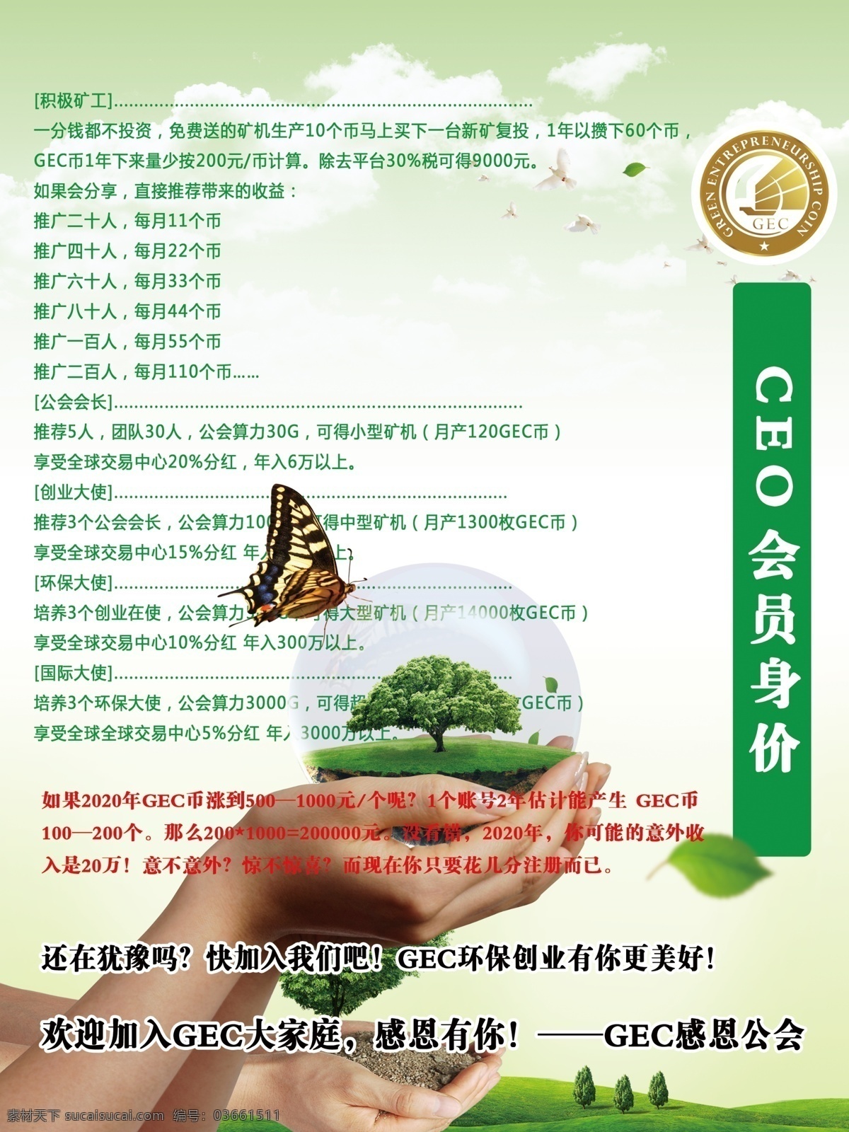 基金会海报 环保 环保海报 绿色海报 树叶 绿色背景 绿地 花草 环保基金会标 分层