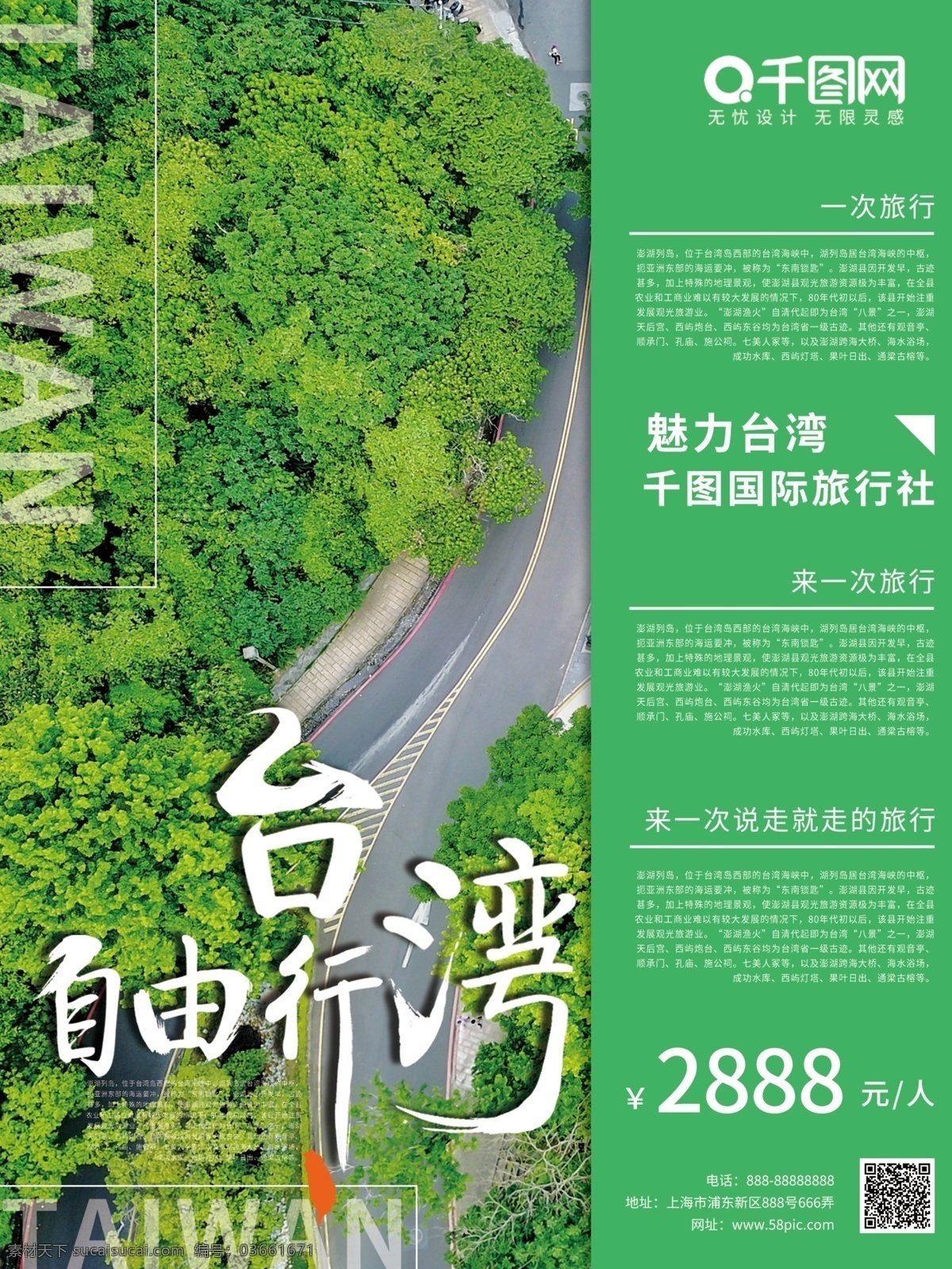 绿色 台湾 旅游 宣传海报 旅游海报 台湾游 台湾旅游海报 海报 台湾自由行