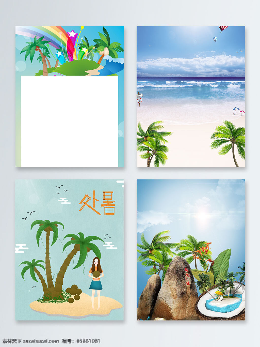 海南 沙滩 天涯海角 椰子树 广告 背景 卡通 彩虹 石头 广告背景 处暑 芭蕉 浪漫三亚 休闲旅游 海南印象