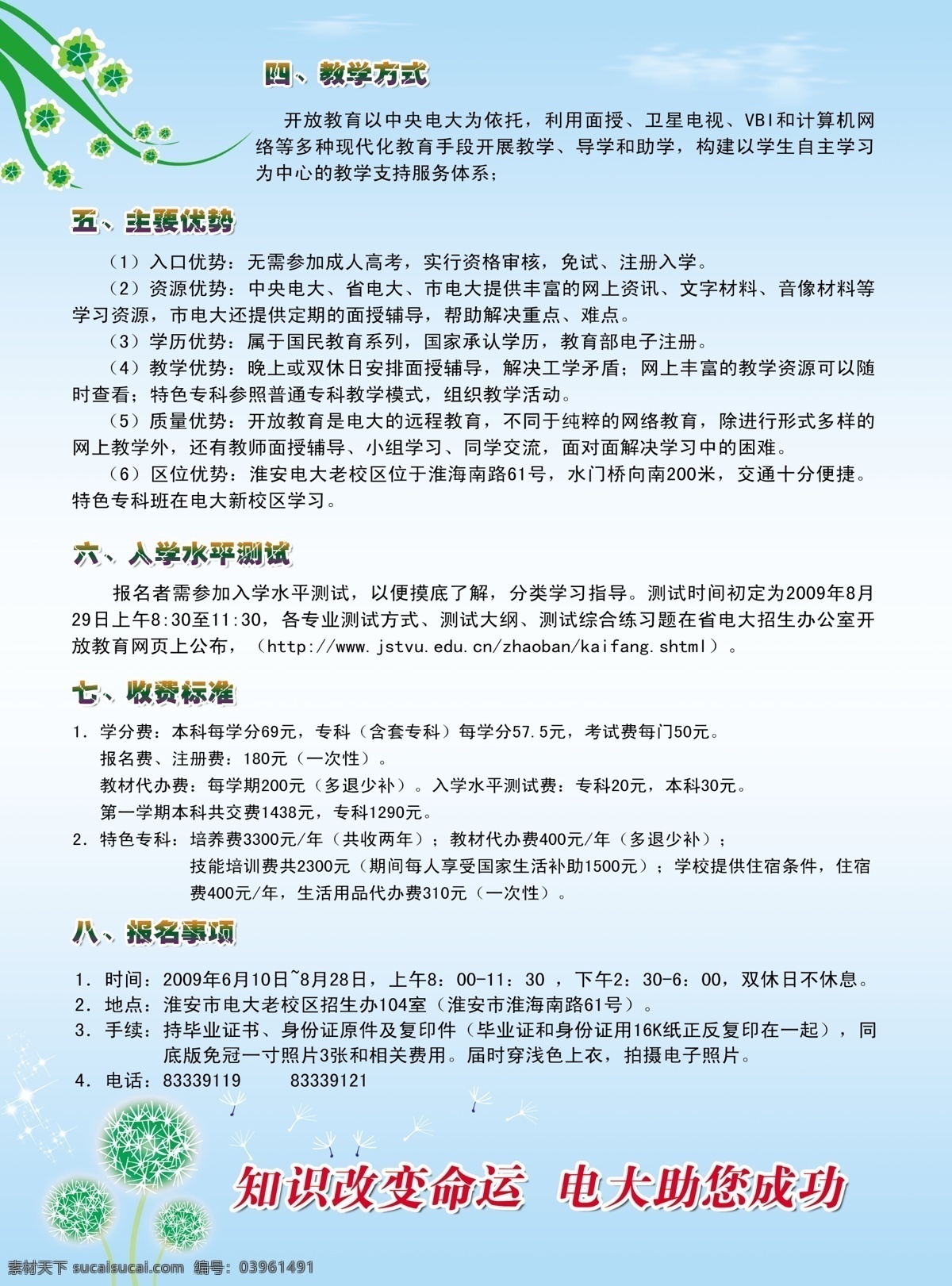 电大 招生 dm宣传单 psd源文件 彩页 宣传 宣传单页 电大招生 海报 宣传海报 宣传单 dm