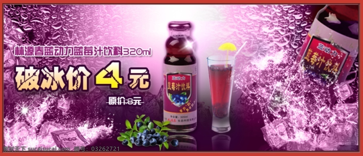 蓝莓汁轮播 蓝莓汁 轮播 广告 紫色