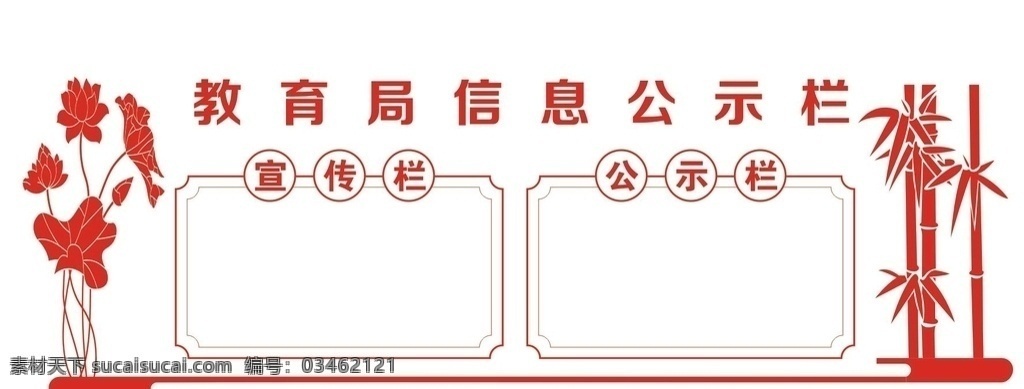 文化墙 竹子 荷花矢量 文化墙公示栏 红色文化墙 党建文化墙 红色文化 矢量党建 矢量文化墙 简约大气 单位公示栏 镂空 雕刻 简洁 大气 红色