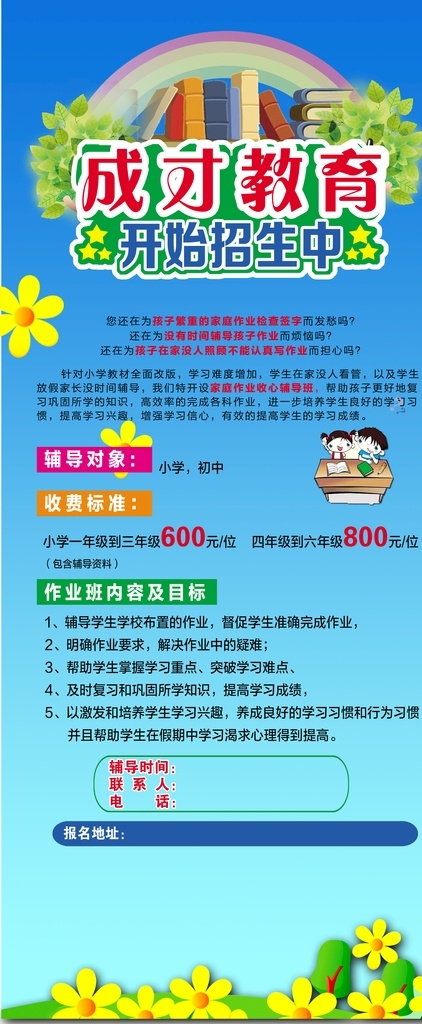 招生易拉宝 招生x展架 招生简章 寒假招生 暑假班 培训班 辅导班 补习班 英语培训班 幼儿园 秋季招生 招生广告 提升班 新学期 辅导班招生