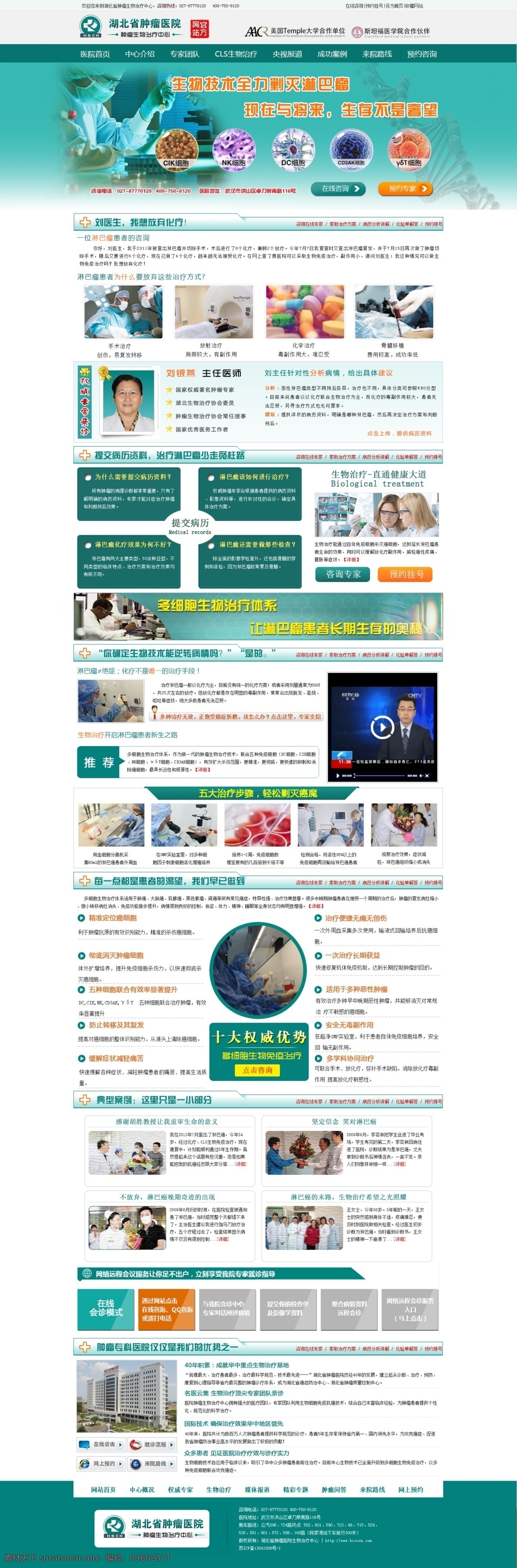淋巴瘤专题 癌症 专题 淋巴 医疗 肿瘤 cls 生物 治疗 web 界面设计 中文模板