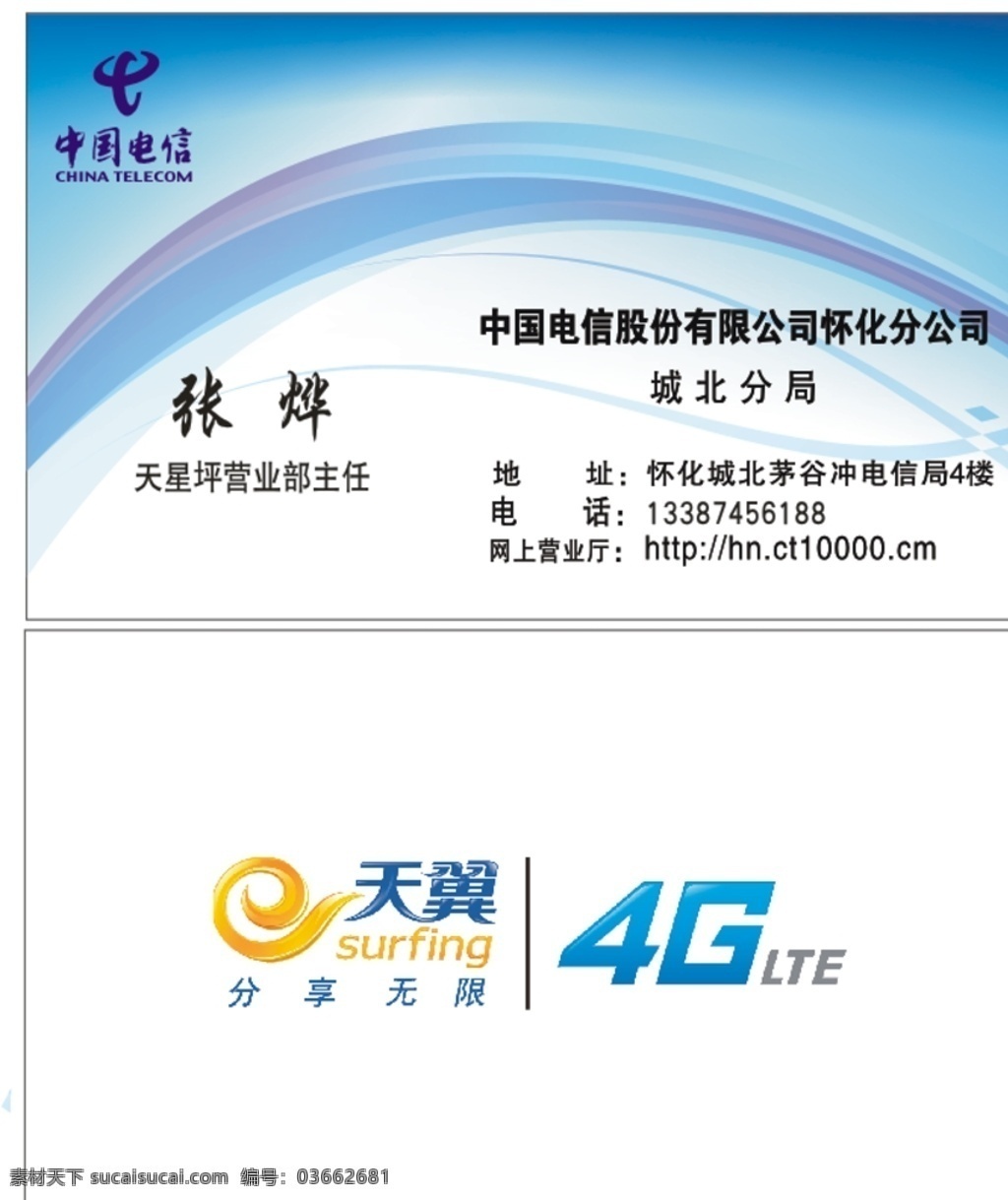 电信4g名片 蓝色 简单 4g 天翼 电信 高档名片 广告海报共享 名片卡片