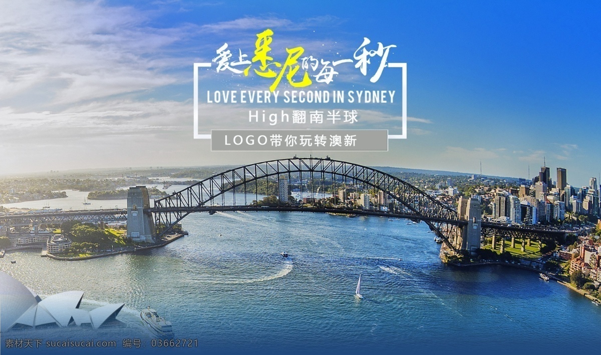 澳新旅游海报 澳新旅游 海报 线路 banner 宣传 分层