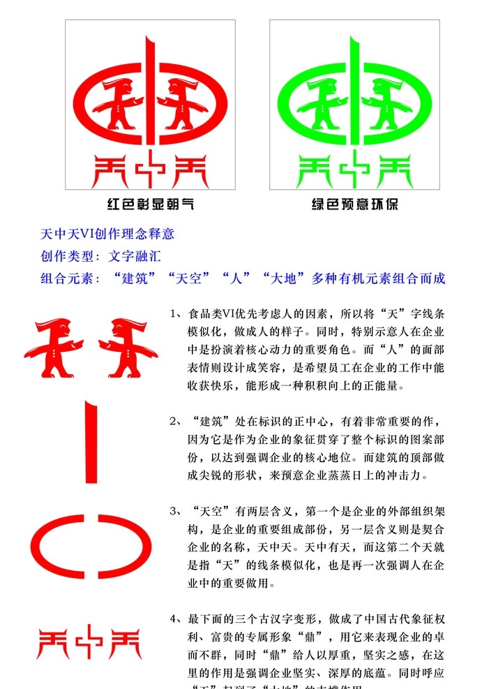 天 中天 logo 释 议 印刷 标志设计 vi设计 标识设计 设计作品欣赏 企业 标志 标志图标