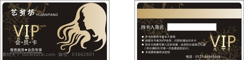 理发店 vip 会员卡 艺剪坊 优惠 名片设计 名片卡片