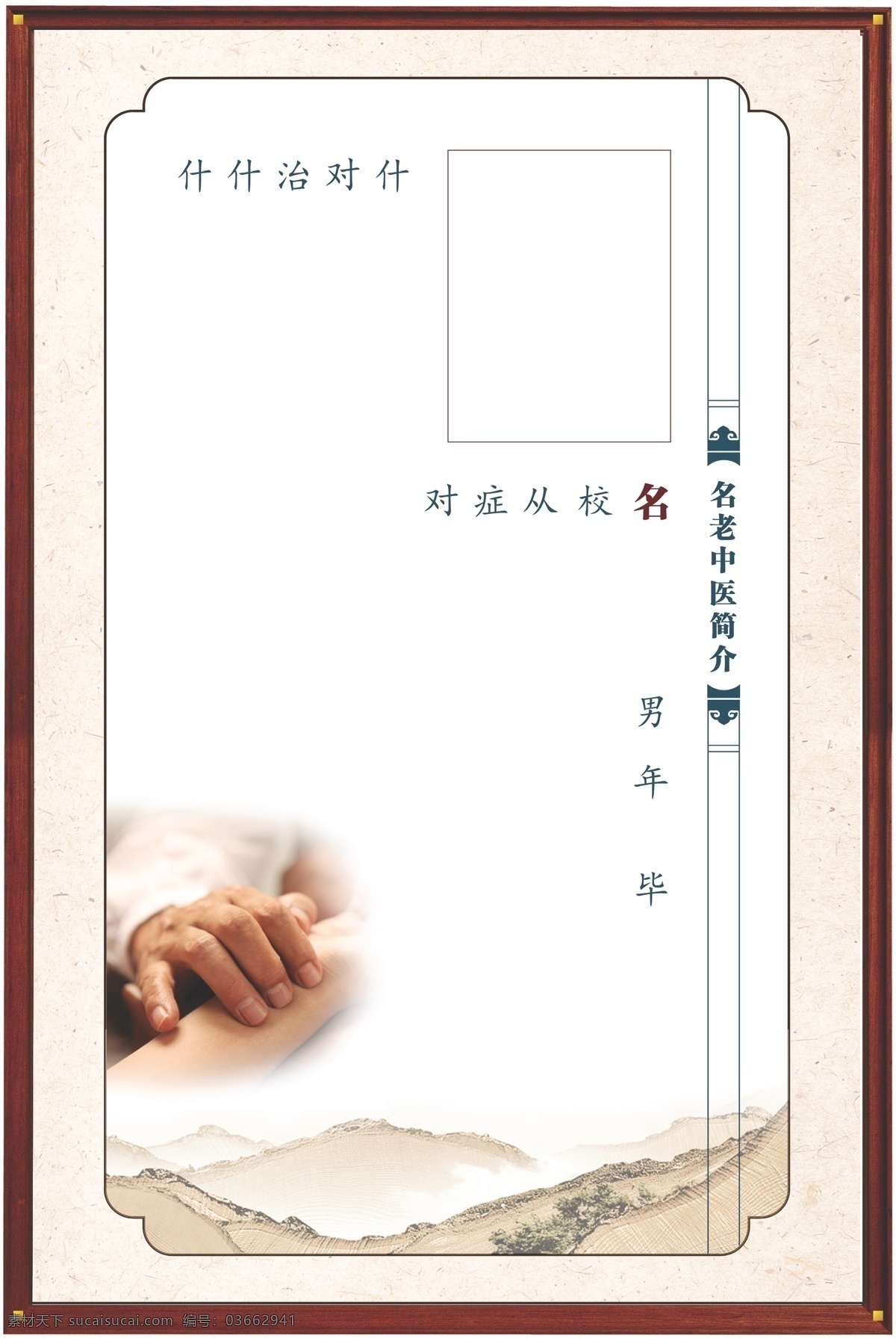老中医介绍 老中医 中医 挂图 介绍 诊所 展板模板