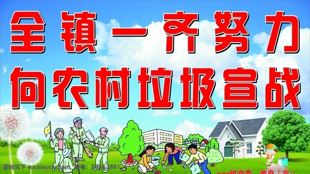 垃圾 不 乱 倒 天心 更 美好 垃圾分四类 垃圾处理 垃圾分类海报 垃圾分类标识 垃圾分类宣传 垃圾分类广告 垃圾坟烧 垃圾回收 垃圾染污 垃圾分类展板 垃圾分类展架 环保展板 可回收 城市绿化 垃圾桶 绿色家园 环保标语 讲究卫生 校园卫生 垃圾清理 厨余垃圾 有害垃圾 其他垃圾 回收垃圾 垃圾高炮 垃圾树 爱心公益 公益广告 展板模板