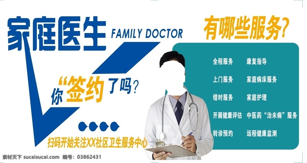 家庭医生 哪些 服务 家庭 医生 你签约 项目 室内广告设计