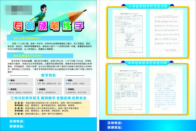 培训教育 宣传页 专业练字 学生素材 教学特色 培训 教育 白色