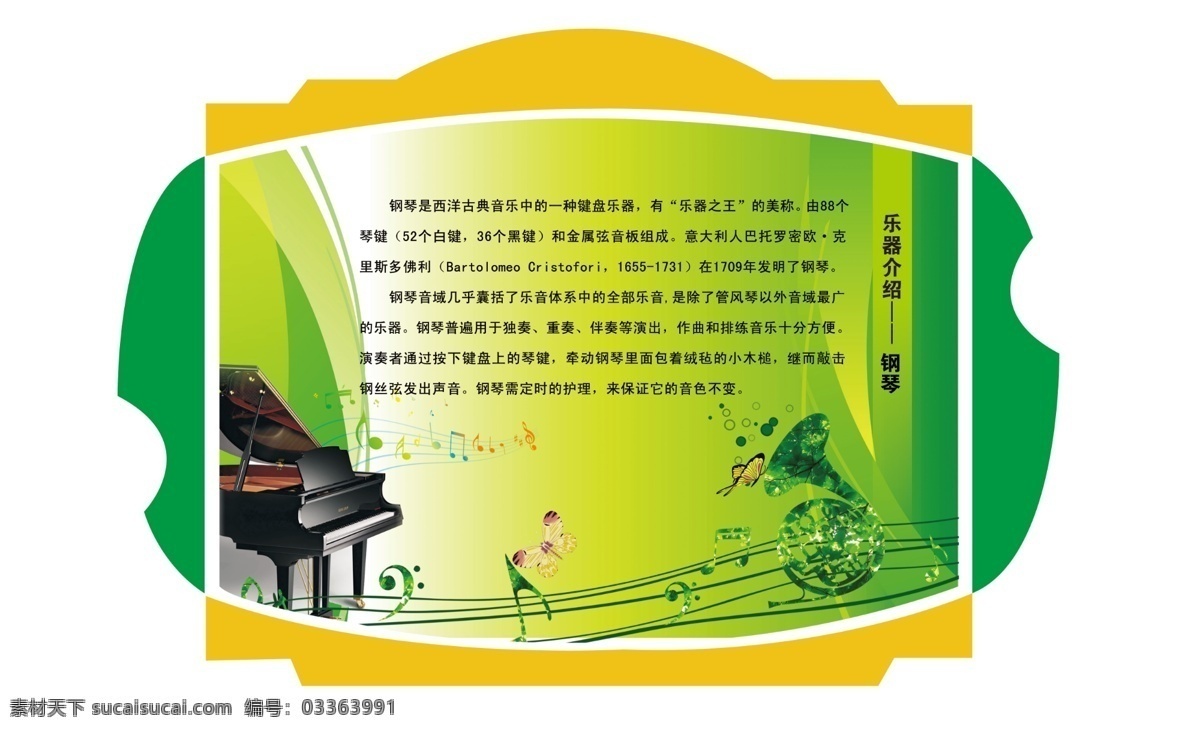 钢琴 异形 展板 钢琴展板 异形展板 绿色渐变背景 乐器小号 蝴碟 五线谱 简介 分层