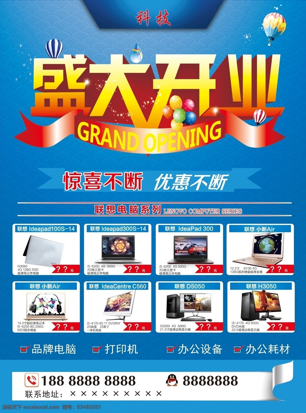 盛大开业正 科技 电脑 开业单页