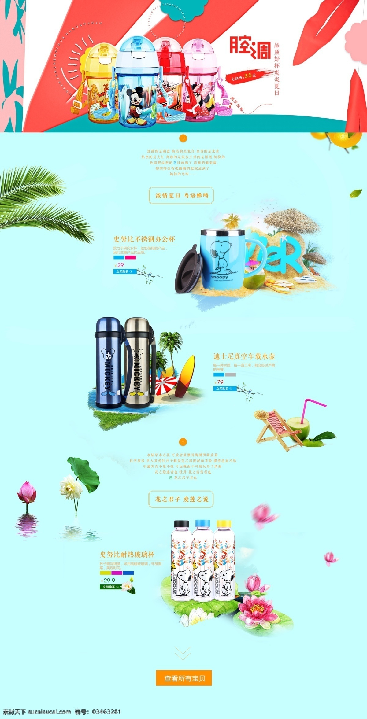 杯子首页 杯子 夏日 荷花 沙滩 首页 青色 天蓝色